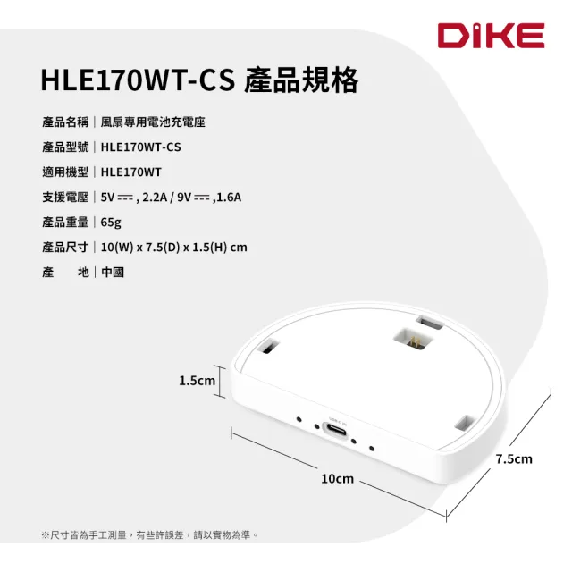 【DIKE】HLE170 12吋 全能無線風扇(專用電池充電座)