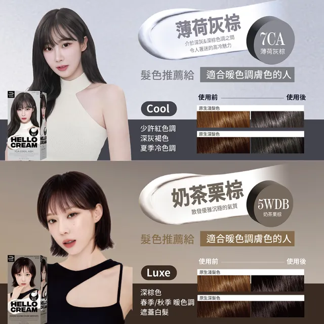 【miseenscene 魅尚萱】官方直營 HELLO CREAM染髮霜 125g(5CB 亞麻冷棕/5WDB 奶茶栗棕/10WLB 太妃糖棕)