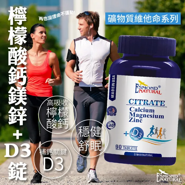 【Esmond Natural 愛司盟】檸檬酸鈣鎂鋅+D3錠 6瓶(90錠/瓶)