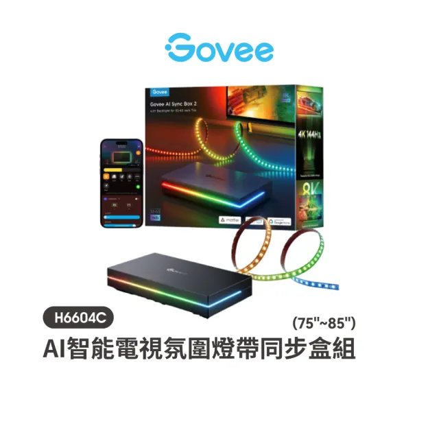 【Govee】AI智能電視氛圍燈帶同步盒組75吋-85吋(H6604C)