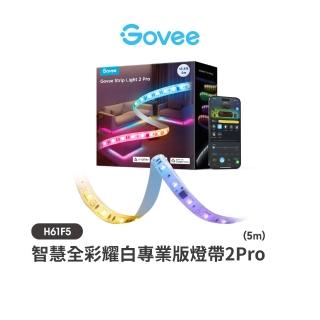 【Govee】智慧全綵耀白專業版燈帶2 Pro 5m(H61F5)