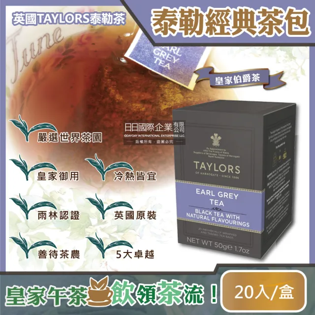 【英國泰勒茶Taylors】皇家伯爵茶紅茶包2.5x20包x1盒(佛手柑香氣)