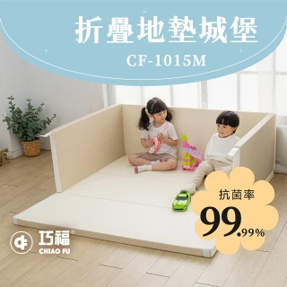 【巧福】兒童折疊地墊城堡CF-1015M-超厚5cm(地墊/兒童地墊/圍欄/幼童睡墊/安全防撞)