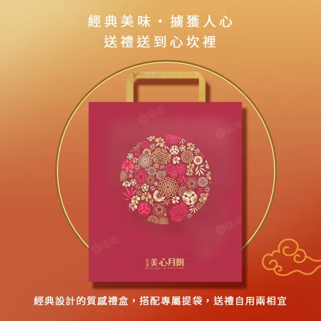 【香港美心】精選口味限量版月餅 6顆入 中秋禮盒(730g*2盒/附提袋)