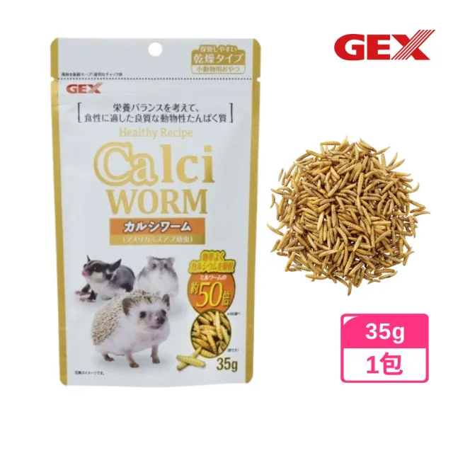 【GEX】棕梠果味鈣蟲 35g/包(黑水虻、高鈣高蛋白、麵包蟲、刺蝟點心、倉鼠點心)