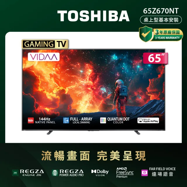 【TOSHIBA 東芝】REGZA 65型4K QLED 144Hz FullArray AirPlay2 智慧顯示器(65Z670NT)