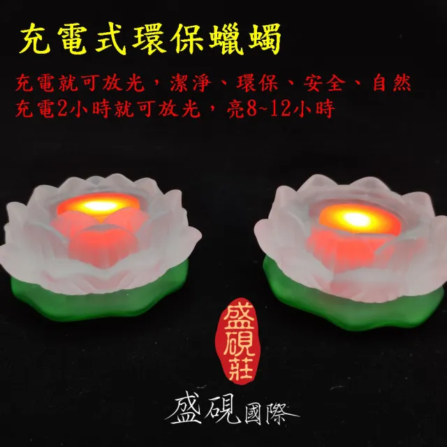 【盛硯莊佛教文物】大琉璃蓮花座-供佛及菩薩專用 2 件(1111大特价LED蠟燭2副)