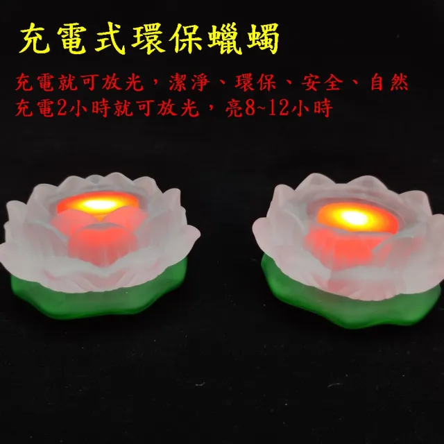 【盛硯莊佛教文物】大琉璃蓮花座-供佛及菩薩專用 2 件(1111大特价LED蠟燭2副)