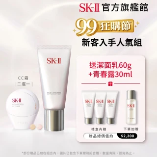 【SK-II官方直營】1+1 CC霜30g+潔面乳120g(五合一小白球/自然膚或玫瑰粉/新客入手)