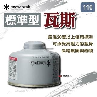 【Snow Peak】標準型瓦斯110 GP-110SR(悠遊戶外)