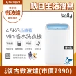 【only】狂銷上千台 mini全自動迷你4.5KG洗衣機 兩色任選 福利品(省水標章4.5公斤直立式)