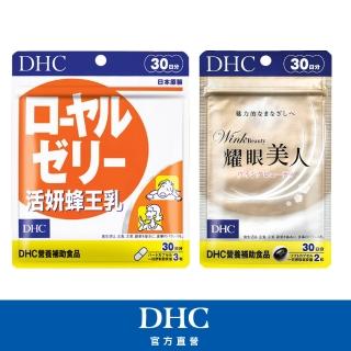 【DHC】美妍女神組(耀眼美人 30日份+活妍蜂王乳 30日份)