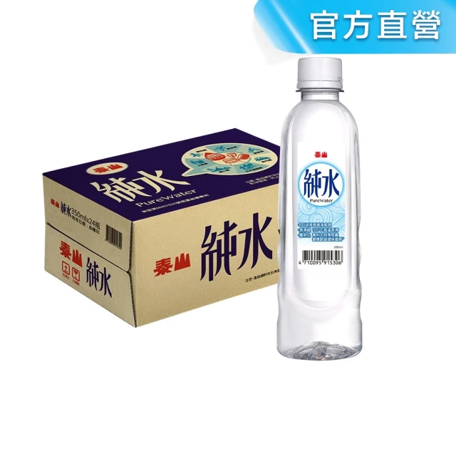【泰山】小純水350mlx24入/箱(官方直營)  (TQF微笑標章)