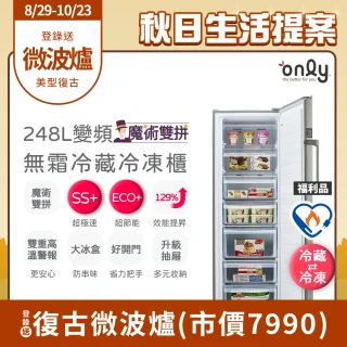 【only】熱賣百台!魔術雙拼248L變頻無霜冷藏冷凍櫃OU248-M06ZRI福利品(248公升直立式節能)
