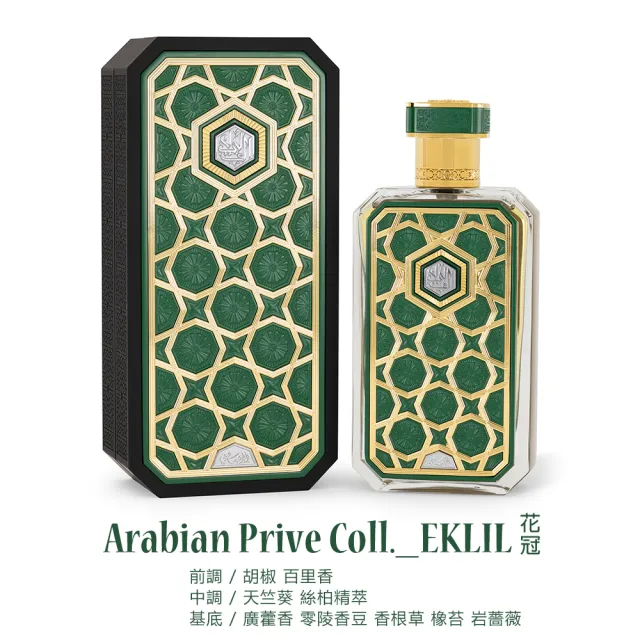 【Rasasi 拉莎斯】Arabian Prive Col阿拉伯學院系列EDP淡香精香水70ml(多款任選_杜拜原裝-專櫃公司貨)