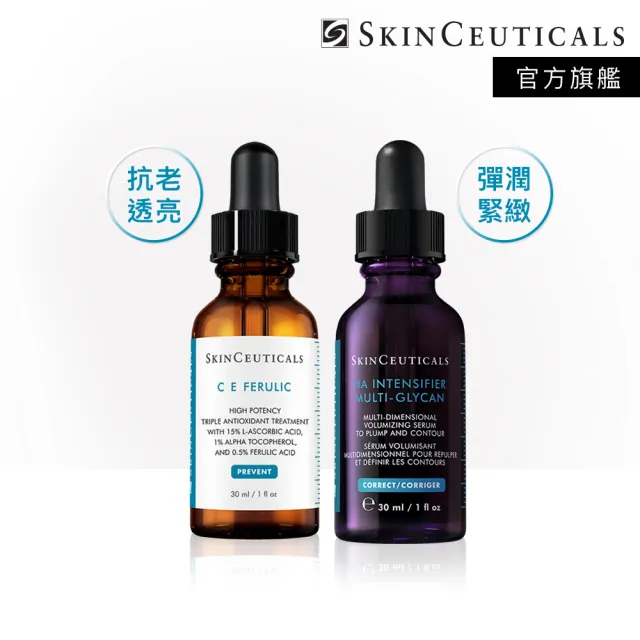 【Skin Ceuticals 修麗可】抗氧緊緻★超濃度CE緊緻修護抗氧化精華 30ml+HA塑顏緊緻超彈力紫米精華 30ml