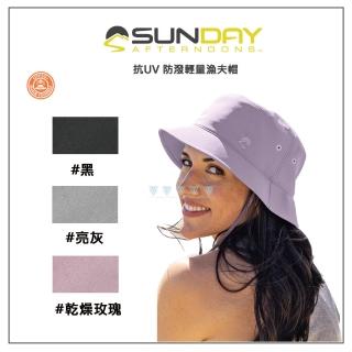 【Sunday Afternoons】抗UV 防潑輕量漁夫帽 Sunward Bucket(抗UV/防曬帽/透氣/漁夫帽)