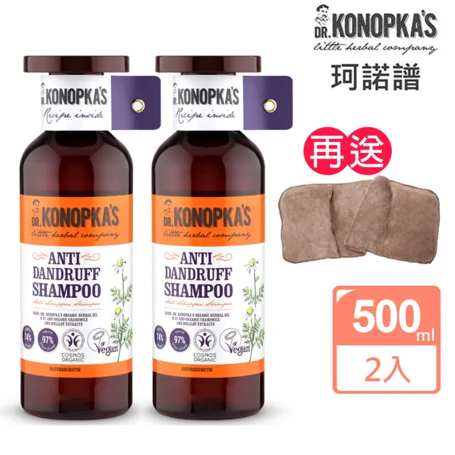 【Dr.Konopka’s】珂諾譜〔清爽抗屑〕洗髮精 500ml / 2入(贈手套式速乾巾/歐洲天然有機品牌)