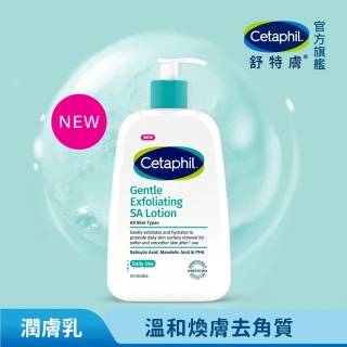 【Cetaphil 舒特膚】官方直營 三酸煥膚嫩亮修護乳236ml(新品上市/臉部身體皆可使用)