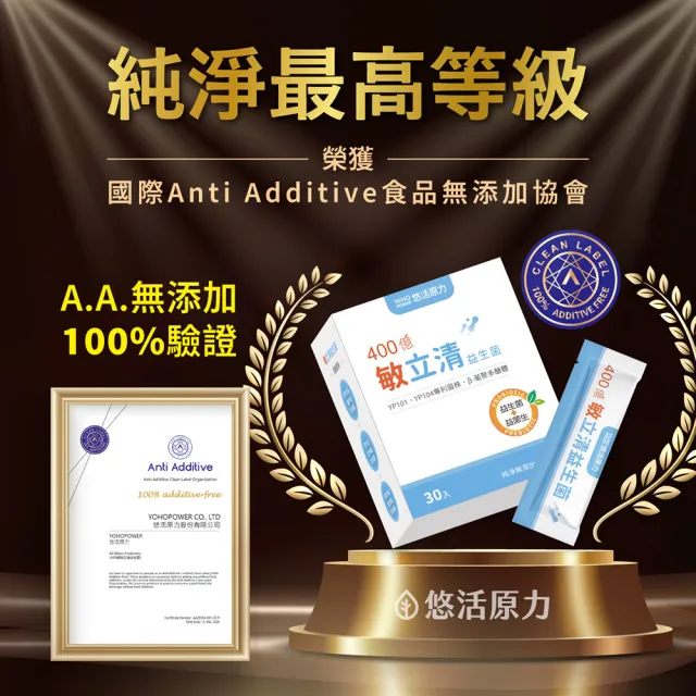 【悠活原力】400億敏立清益生菌x2盒(30包/盒 共60包 調整體質/純淨0添加/雙專利菌株/B-聚葡萄糖)