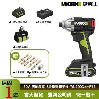 【WORX 威克士】20V 230Nm 無刷鋰電衝擊起子機WU290D.4+F15(衝擊起子機 電動扳手 電動起子 衝擊扳手)
