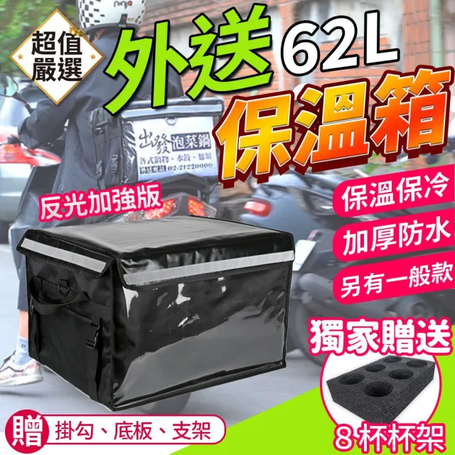 【DREAMCATCHER】外送保溫箱62L 獨家贈8格杯架(外送箱/熊貓/外送包/uber/保溫袋)