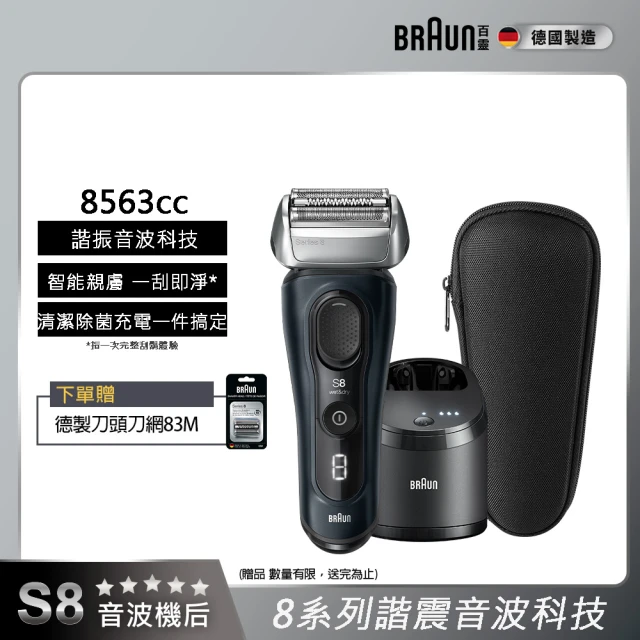 【德國百靈BRAUN】8系列PRO 智美音波電動刮鬍刀/電鬍刀 清潔座組 德國製造(8563cc)