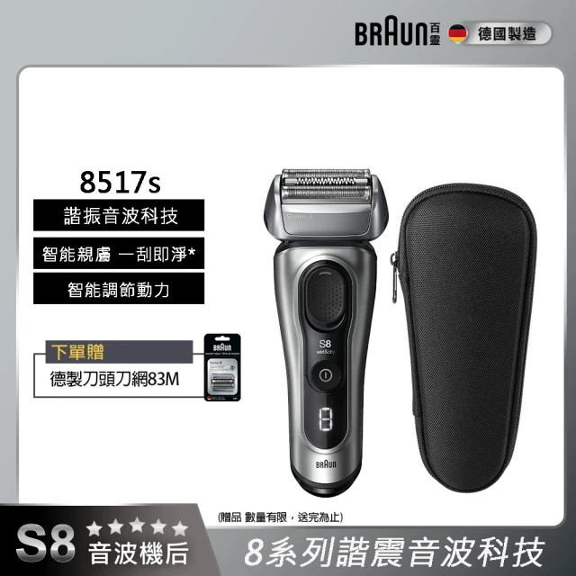 【德國百靈BRAUN】8系列PRO 智美音波電動刮鬍刀/電鬍刀 德國製造(8517s)