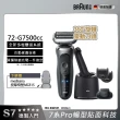 【德國百靈BRAUN】7系列PRO 智能靈動電動刮鬍刀/電鬍刀-附鬢角刀 清潔座 德國製造(72-G7500cc)