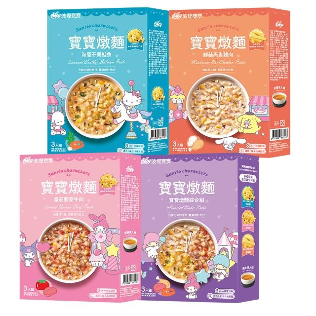 【波堤寶寶】滴雞精寶寶造型燉麵150gx3入(干貝鮭魚字母麵/鮮菇燕麥雞肉筆管麵/番茄藜麥牛星星麵/綜合 任選)
