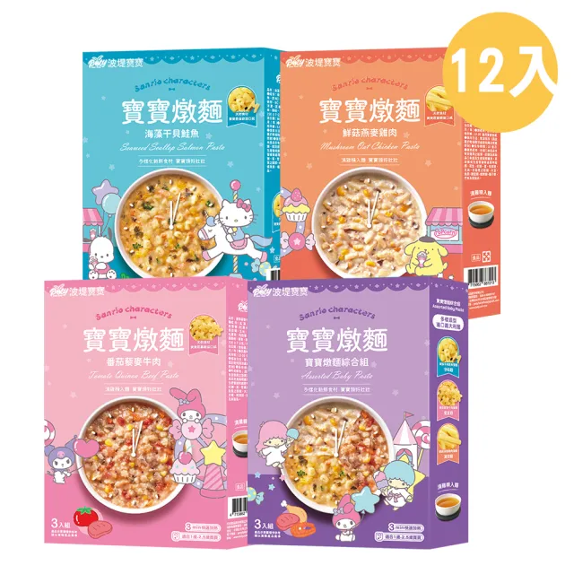 【波堤寶寶】滴雞精寶寶造型燉麵150gx12入-干貝鮭魚字母麵/鮮菇燕麥雞肉筆管麵/番茄藜麥牛星星麵/綜合 任選