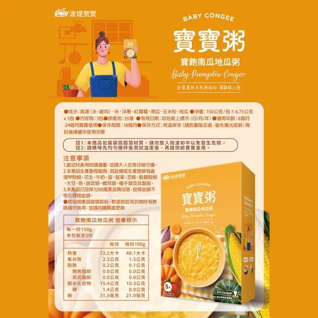 【波堤寶寶】滴雞精寶寶粥150gx10入(南瓜地瓜/蔬食雞肉/豬肉玉米/牛牛蘋果/好鈣鮭魚昆布 任選)