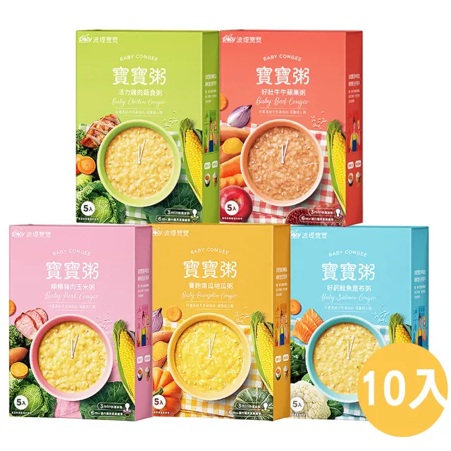 【波堤寶寶】滴雞精寶寶粥150gx10入(南瓜地瓜/蔬食雞肉/豬肉玉米/牛牛蘋果/好鈣鮭魚昆布 任選)