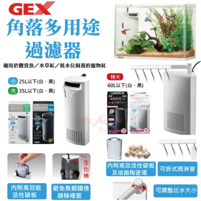 【GEX】黑色小型角落多用途過濾器+3片活性碳板/內置式過濾(低水位烏龜缸可用 G140+3活板)