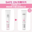 【AHC】SAFE ON!清爽防曬組(任選防曬乳50ml+防曬精華)