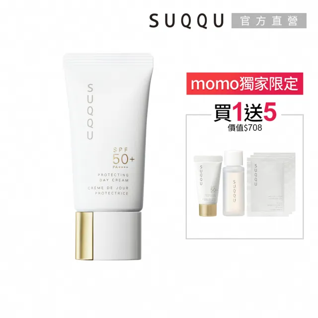 【SUQQU】晶采防曬日霜 30g(加贈防曬日霜淨膚組)
