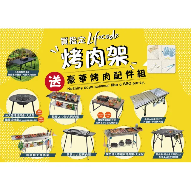 【LIFECODE】烤肉達人不鏽鋼烤肉架-大全配-附304不鏽鋼烤網+烤盤+置物架x3+收納袋
