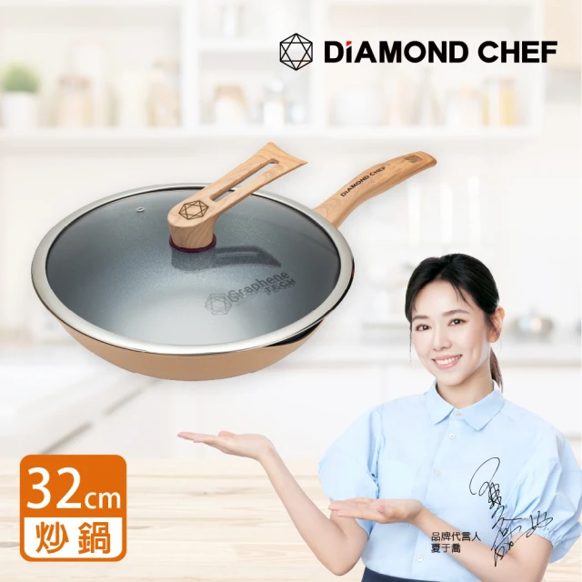 【DIAMOND CHEF】黑金石墨烯不沾鍋深炒鍋32cm-奶茶色(附鍋蓋/鍋鏟/炸物籃/不挑爐具)