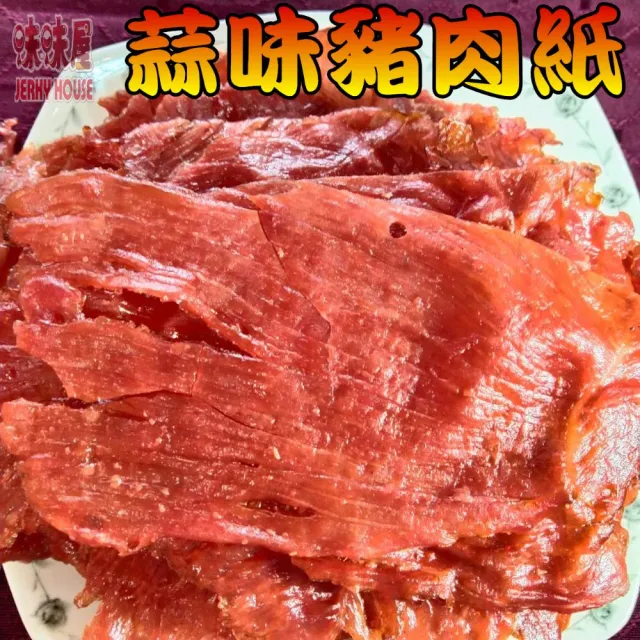 【味味屋肉干】特厚方塊肉干4包＋牛肉乾4包＋豬肉角4包＋豬肉紙4包共16包(天天破盤超低特價促銷中〜)