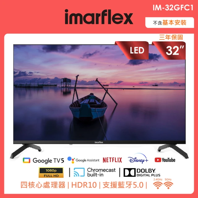 【IMARFLEX 伊瑪】32吋goole TV AI語音聲控連網顯示器(IM-32GFC1)