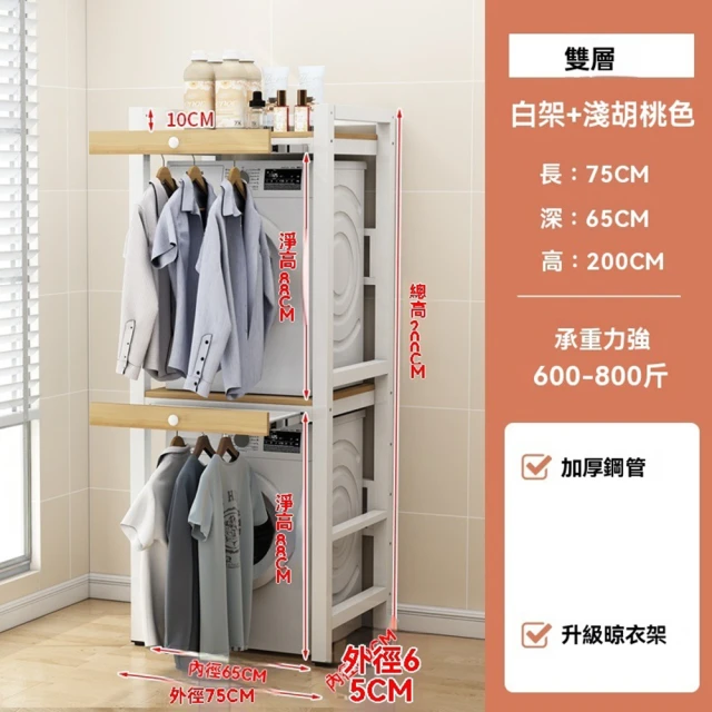 【宗霸家具】雙層加固款 帶晾衣架(洗衣機置物架 洗衣機收納架 收納架 落地置物架 多功能置物架 預購12天)