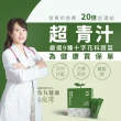 【Dr. Ginger薑博士】超青汁2盒(30包/盒;花椰菜苗/羽衣甘藍/蘿蔔硫素)