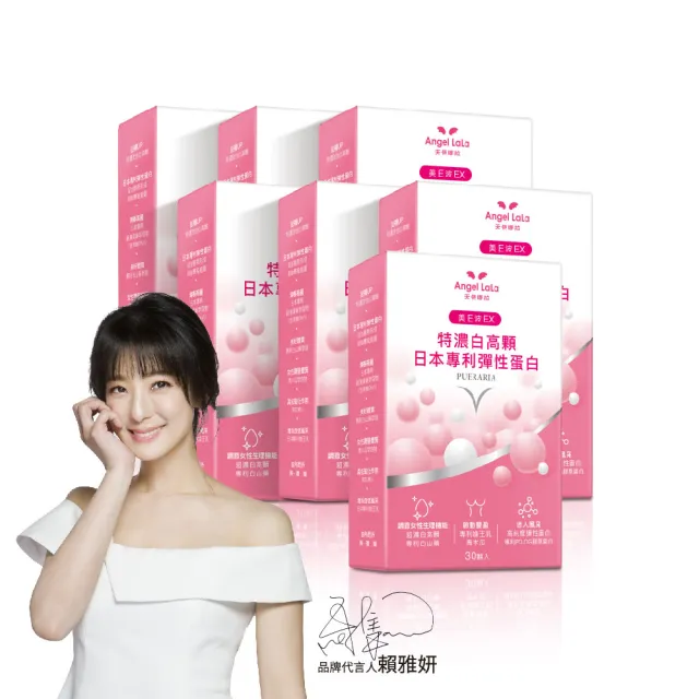 【Angel LaLa 天使娜拉】超濃白高顆膠囊x7盒(30顆/盒/葫蘆巴籽/山藥/青木瓜/賴雅妍)