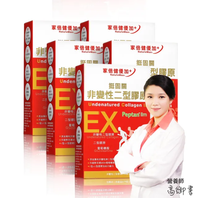 【家倍健】挺固關日本非變性二型膠原蛋白x5盒(30錠/盒/UCII/葡萄糖胺/MSM//軟骨素/咪唑胜肽/膠原蛋白)