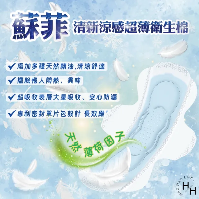 【Sofy 蘇菲】6包組-4種尺寸清新涼感超薄衛生棉(多種尺寸可選)
