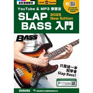 SLAP BASS入門（線上影音版）