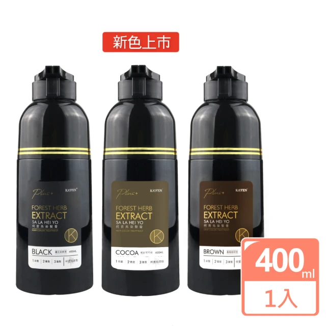 【KAFEN 卡氛_官方直營】何首烏染髮膏系列Plus+升級版400ml(安心染 5分鐘快速過色 曜石黑/暮褐棕/可可棕)