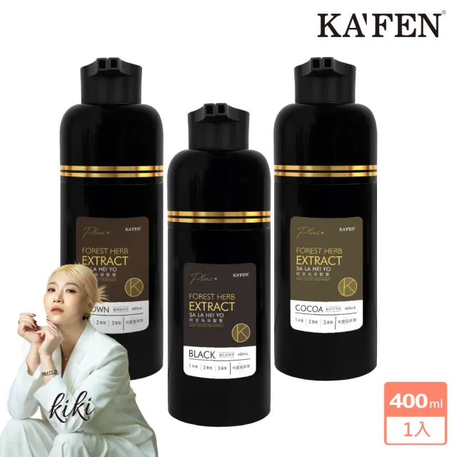 KAFEN卡氛_官方直營】雙11限定☆2入-何首烏染髮膏Plus+400ml(曜石純粹