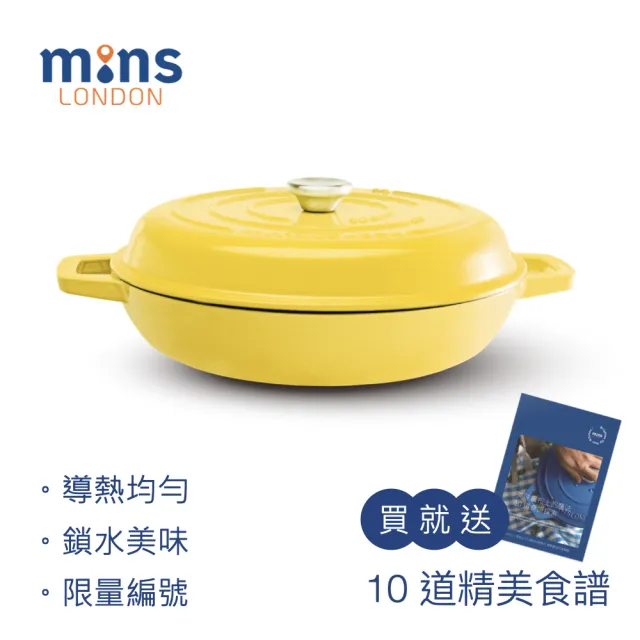 【Mins London】琺瑯鑄鐵鍋淺鍋 30cm(平底鍋 炒鍋 IH爐 / 烤箱 / 電爐適用)