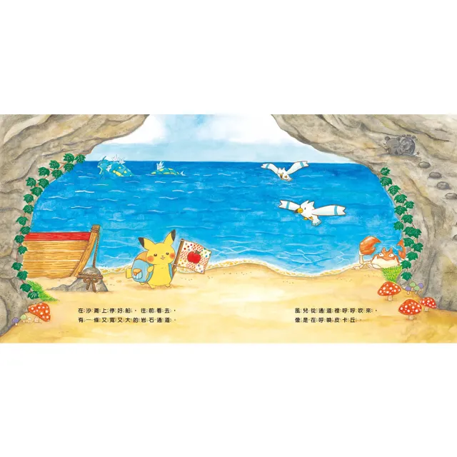 皮卡丘的旅程繪本套書（共2冊，寶可夢公司親自授權•專為幼兒打造的繪本）